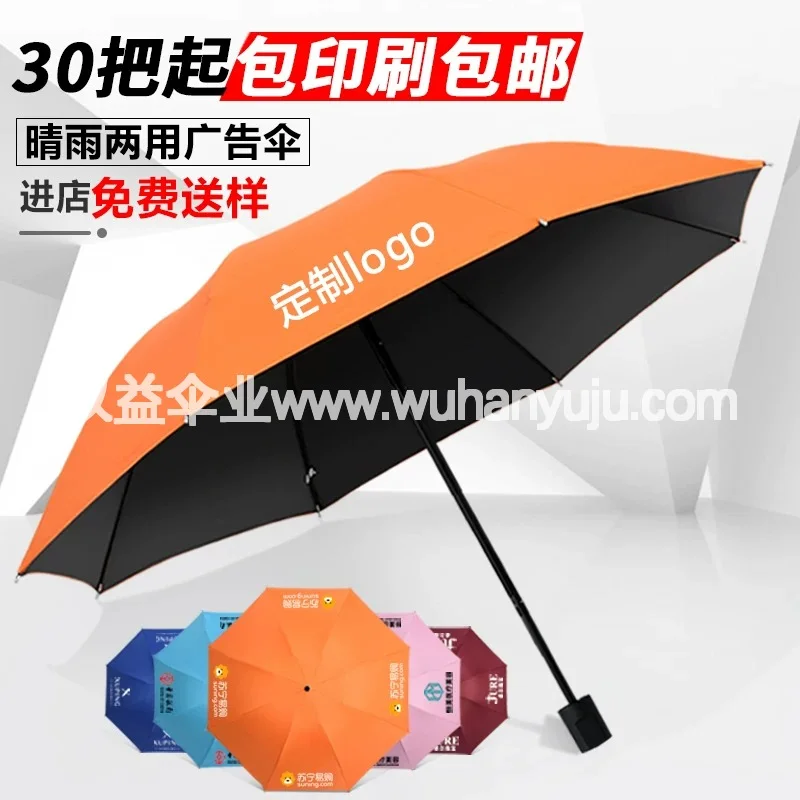 雨伞定制logo可印图案字晴雨两用活动礼品伞太阳伞批订制发广告伞