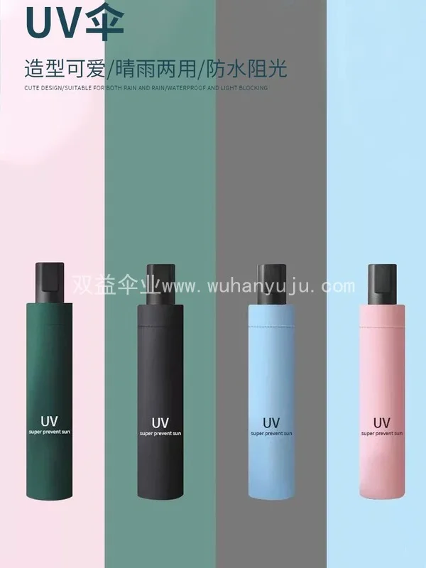 自动手动UV黑胶防晒太阳伞折叠晴雨两用伞广告礼品雨伞遮阳便携式