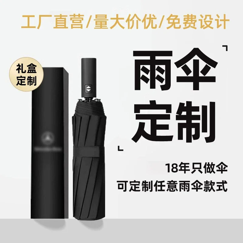 雨伞定制logo广告伞订制可印字图案礼品晴雨伞遮阳折叠自动伞厂家