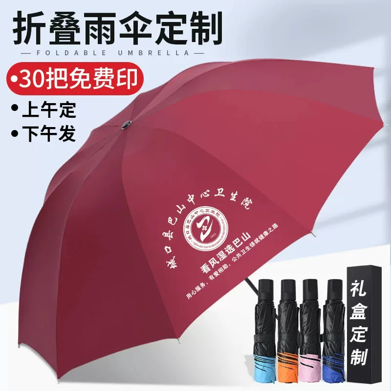 雨伞定制可印logo广告伞折叠伞订做晴雨两用红色宣传礼品伞太阳伞