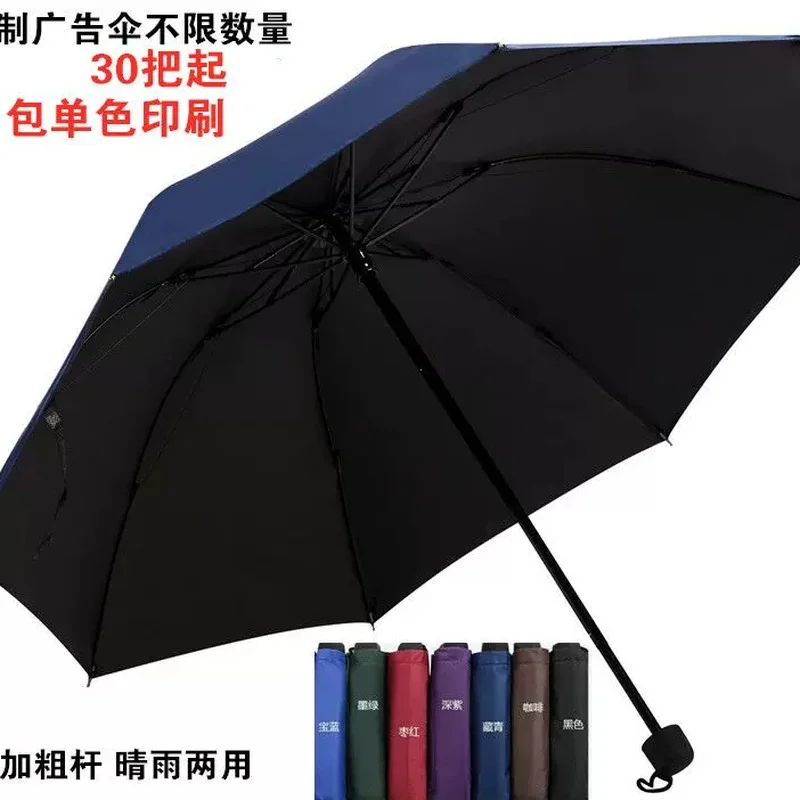 雨伞定制广告伞印图案折叠伞礼品伞三折伞晴雨伞遮阳伞印字印logo