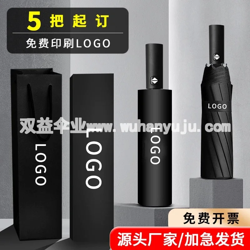 折叠商务雨伞印字图案便携户外大号全自动晴雨两用广告伞定制logo