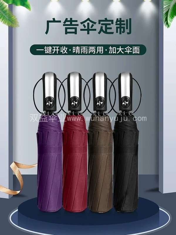 折叠商务雨伞印字图案便携户外大号全自动晴雨两用广告伞定制logo