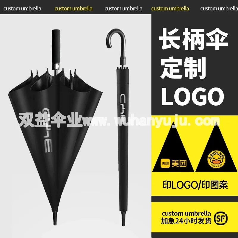 长柄伞定制logo雨伞印广告礼品伞定制雨伞可印logo可定做图案大伞