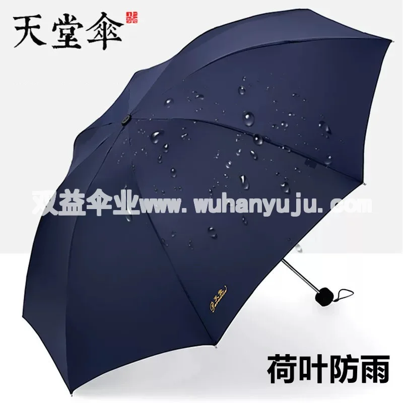 天堂伞三折叠晴雨两用男女学生商务伞定制印字刷广告印LOGO礼品伞