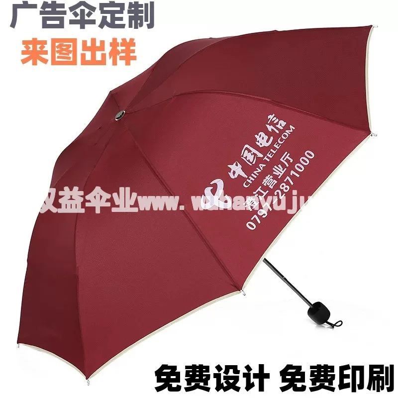 雨伞广告伞定制三折伞定做礼品伞遮阳伞折叠伞晴雨伞印字印LOGO