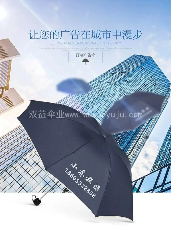 雨伞广告伞定制三折伞定做礼品伞遮阳伞折叠伞晴雨伞印字印LOGO