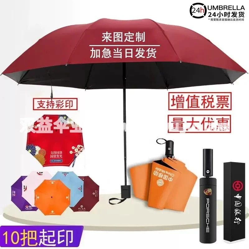 雨伞定制logo礼品广告伞定做黑胶直杆晴雨伞折叠开业活动礼品厂家