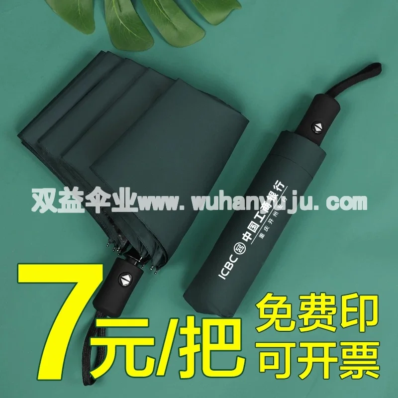 雨伞定制logo可印字订做图案三折叠广告公司开业活动赠送客户礼品