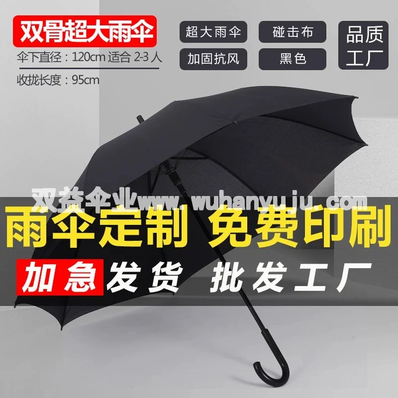 黑色长柄雨伞定制logo可印字男士加大酒店直杆广告礼品伞订制定做