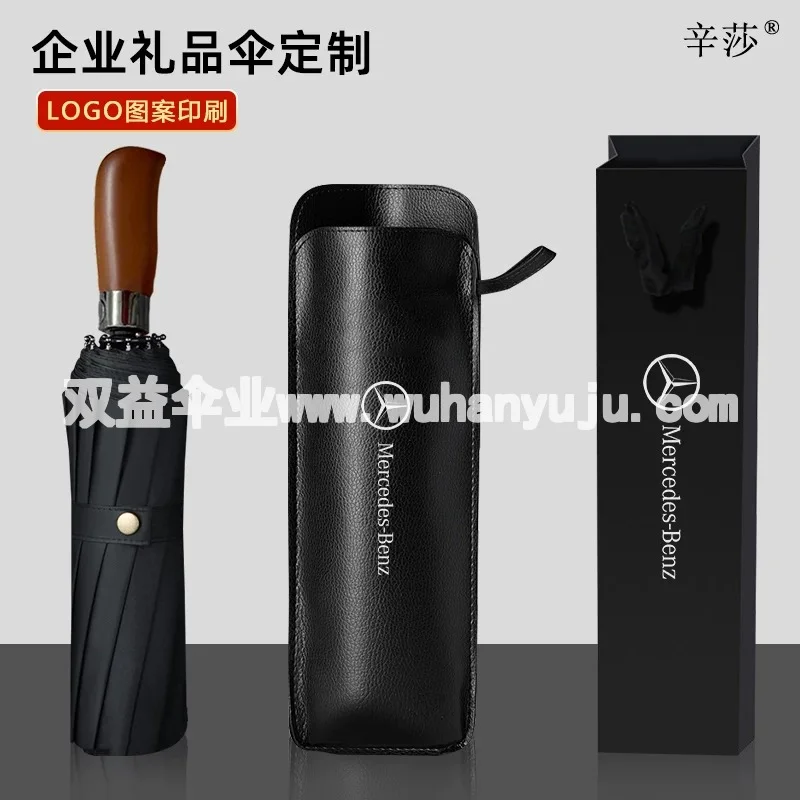 定制晴雨伞可印logo商务活动全自动折叠礼品盒广告伞印字订制标志