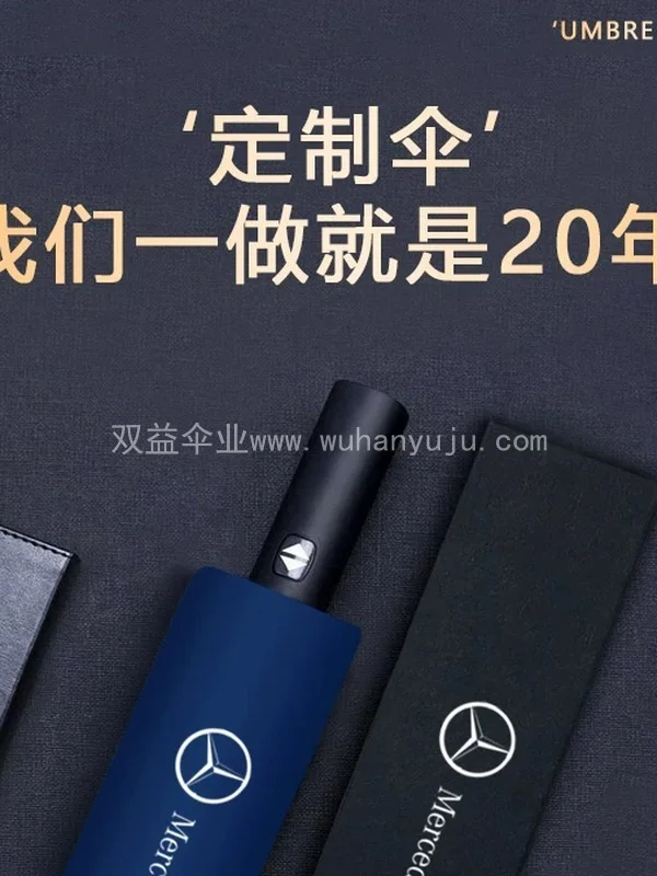 定制晴雨伞可印logo商务活动全自动折叠礼品盒广告伞印字订制标志