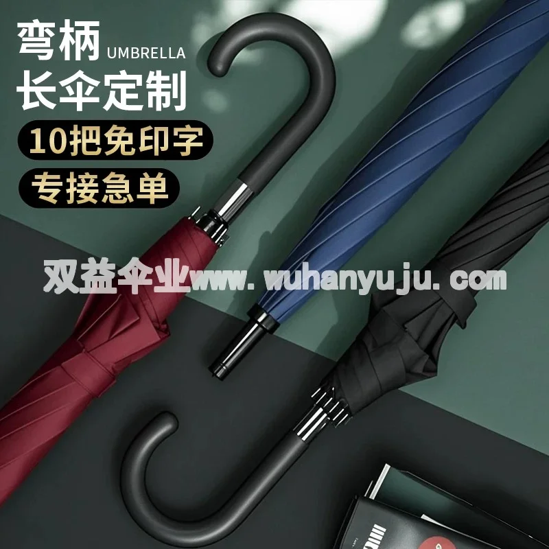 黑色大号弯柄雨伞可定制logo广告字订制酒店礼品长柄直柄男士长伞