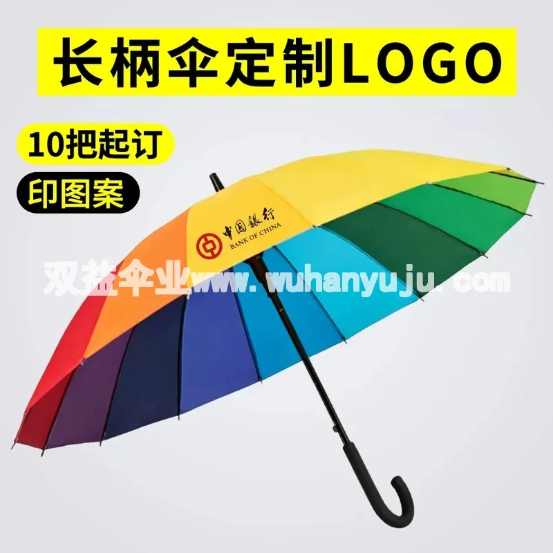 16骨弯柄长柄雨伞定制logo可印字公司酒店宣传礼品加固订做广告伞