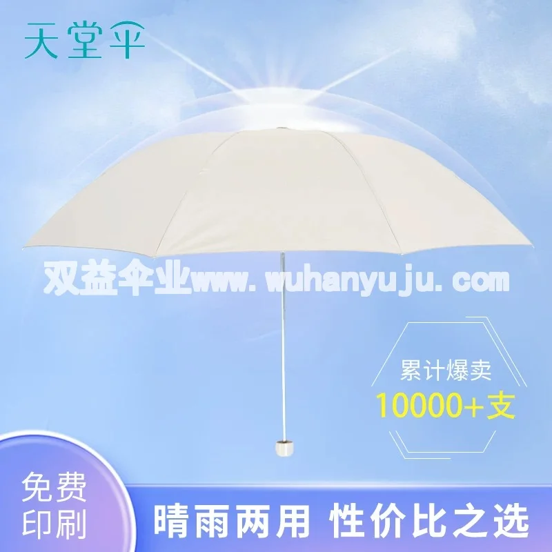 正品杭州天堂伞银胶三折防风防紫外线遮阳晴雨伞防晒礼品广告定制