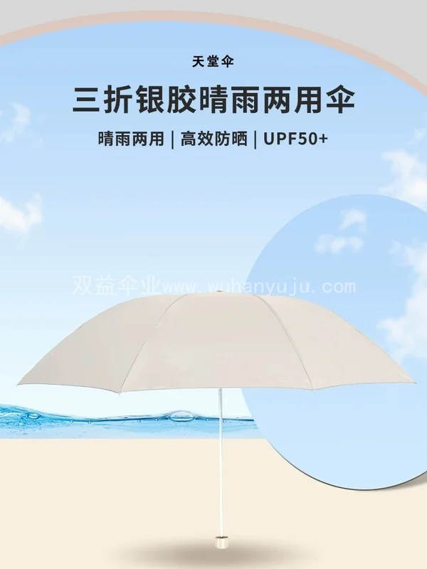 正品杭州天堂伞银胶三折防风防紫外线遮阳晴雨伞防晒礼品广告定制