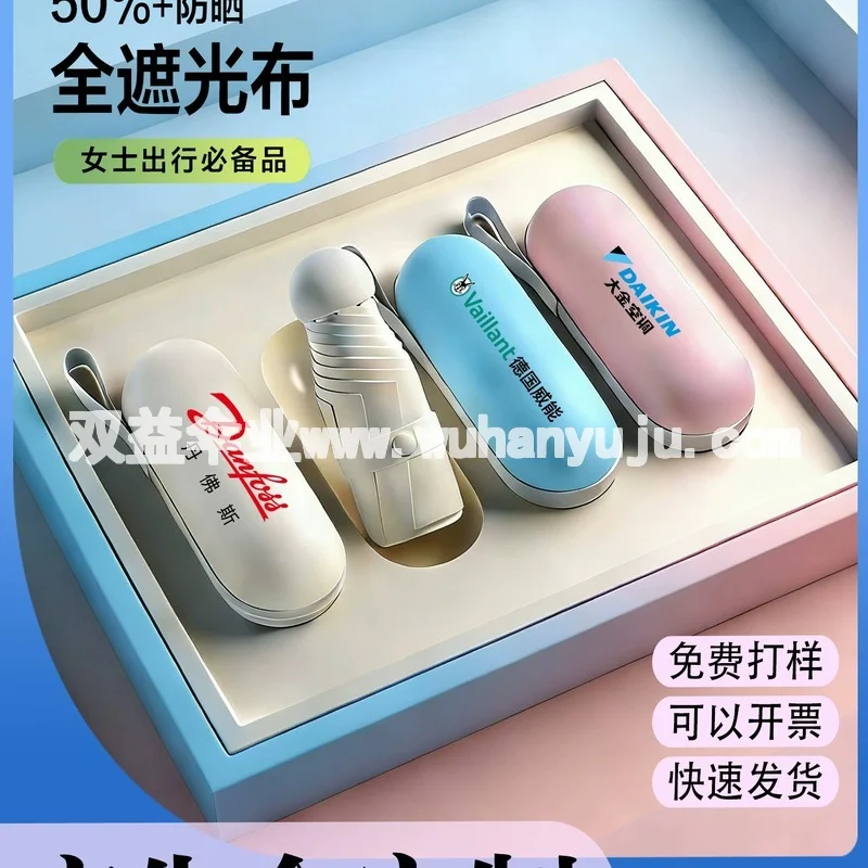 礼品太阳伞胶囊伞晴雨两用伴手礼女雨伞广告伞定制印刷logo礼品伞