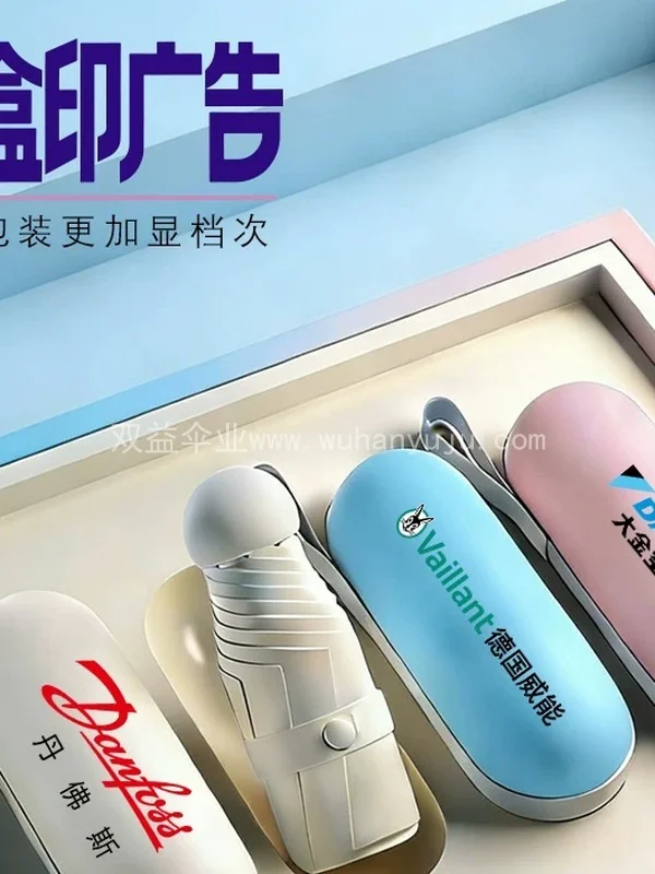 礼品太阳伞胶囊伞晴雨两用伴手礼女雨伞广告伞定制印刷logo礼品伞