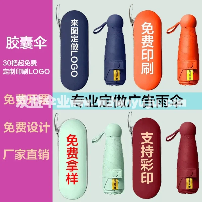 定制五折胶囊晴雨伞小礼品印logo刻字广告订做图案防晒折叠太阳伞
