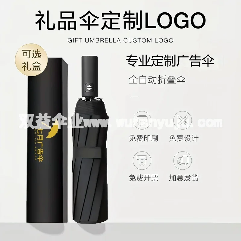 雨伞定制logo广告伞晴雨两用太阳伞定做图案公司礼品伞活动宣传伞