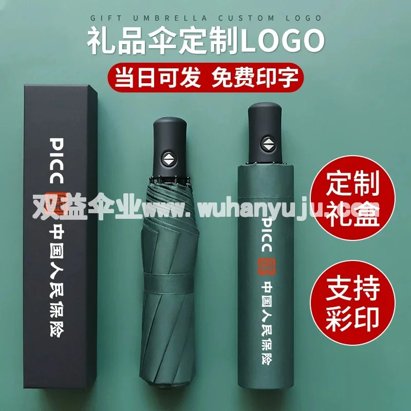 自动雨伞定制印logo礼盒订做晴雨两用伞绿色太阳伞礼品广告伞印字
