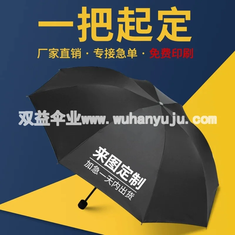大号女折叠定制logo广告雨伞可印图案晴雨两用活动礼品遮阳太阳伞