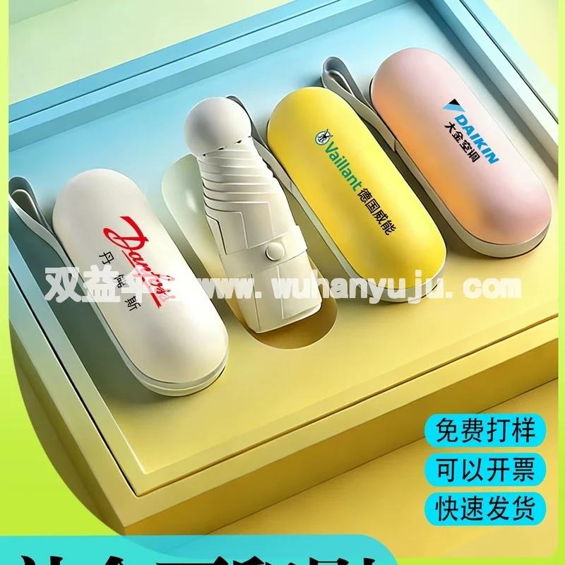 广告伞定制印刷logo礼品雨伞伴手礼折叠太阳伞胶囊伞轻便小巧黑胶