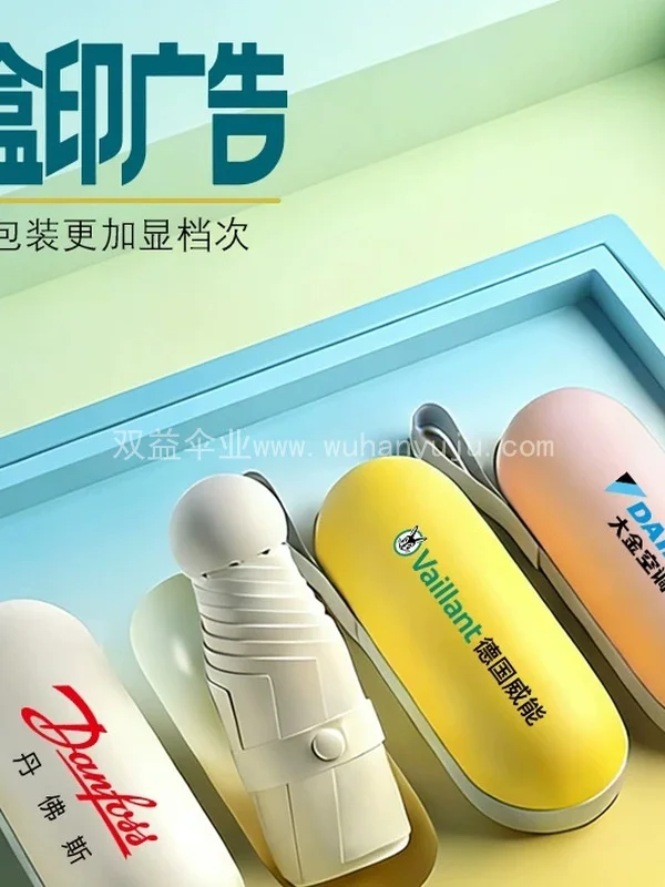 广告伞定制印刷logo礼品雨伞伴手礼折叠太阳伞胶囊伞轻便小巧黑胶