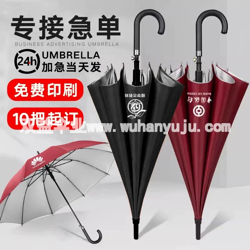 高尔夫长柄雨伞定制可印logo弯柄广告伞直杆商务大号批订制图案发