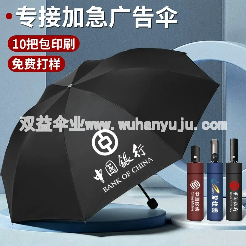 全自动黑胶商务折叠伞定制logo印图案男晴雨两用遮阳礼品广告雨伞