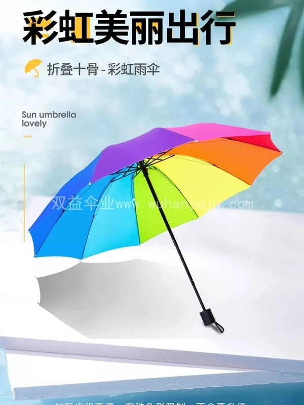 爱品上折叠彩虹雨伞定制logo广告伞定做印字图案标志节日礼品