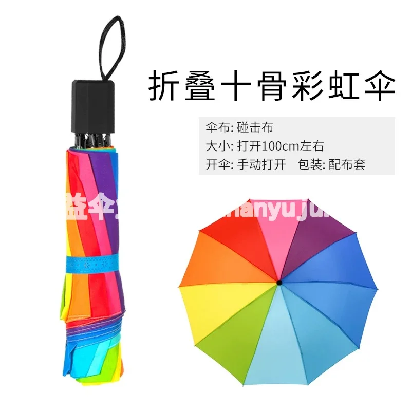 爱品上折叠彩虹雨伞定制logo广告伞定做印字图案标志节日礼品