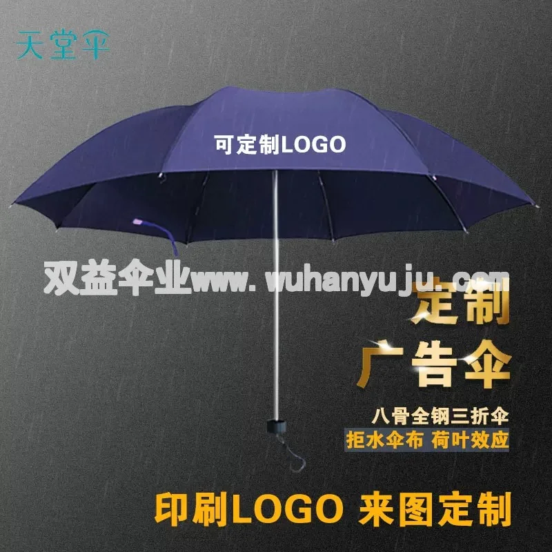 天堂伞晴雨两用伞折叠加固防晒男女学生礼品伞定制广告伞印刷LOGO