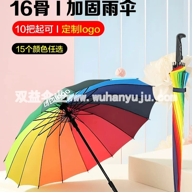 16骨彩虹色雨伞定制logo广告礼品伞结实加固抗风抗暴雨自动长柄伞