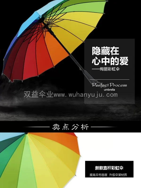 16骨彩虹色雨伞定制logo广告礼品伞结实加固抗风抗暴雨自动长柄伞