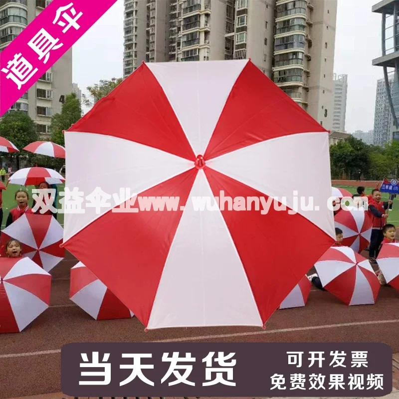 定制红白伞元旦运动会团体表演伞体超伞风车伞舞蹈排练伞广告红黄