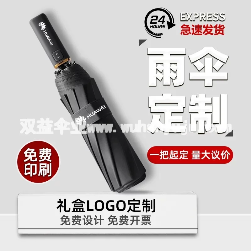 广告雨伞定制logo印文字图案晴雨两用活动礼品自动伞黑胶折叠伞