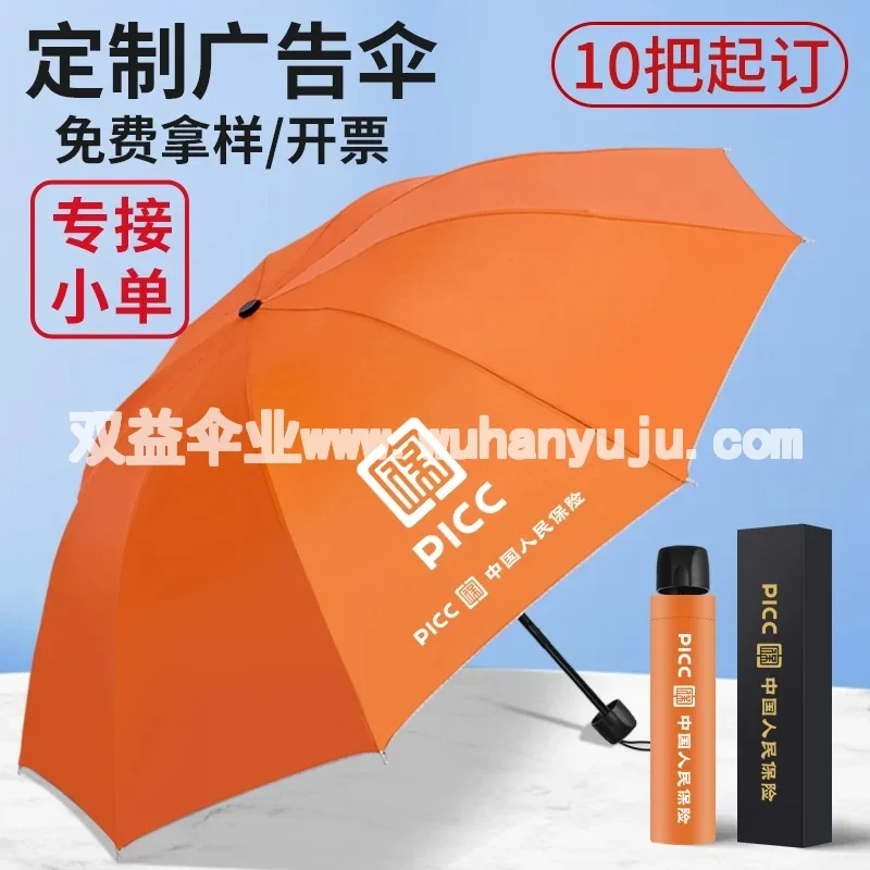 雨伞定制logo可印图案橙色晴雨太阳伞活动礼品批折叠发广告伞订制