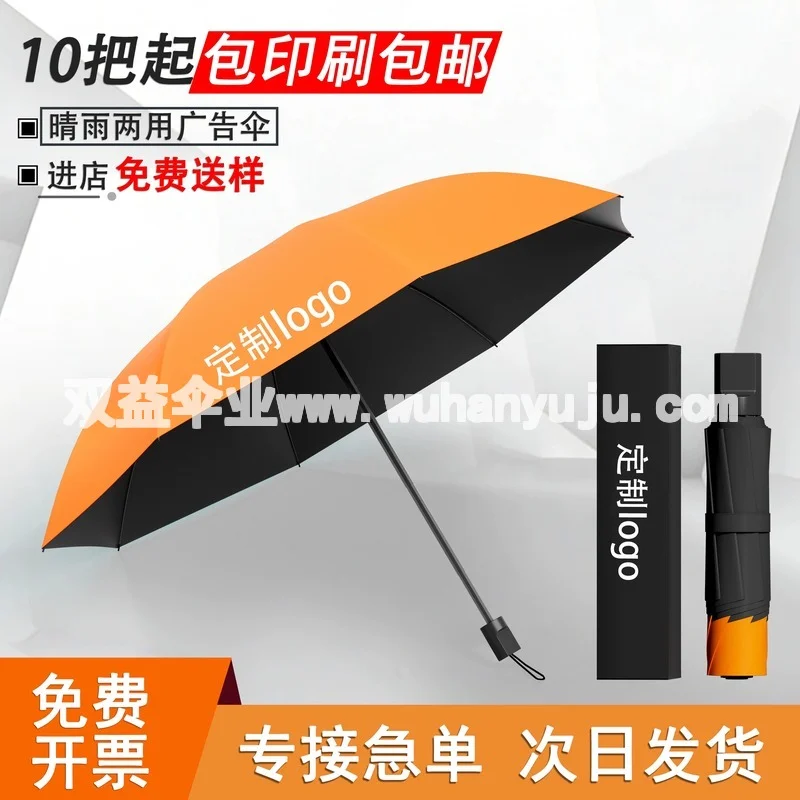 雨伞定制logo广告伞可印图案晴雨两用太阳伞定做公司活动宣传礼品