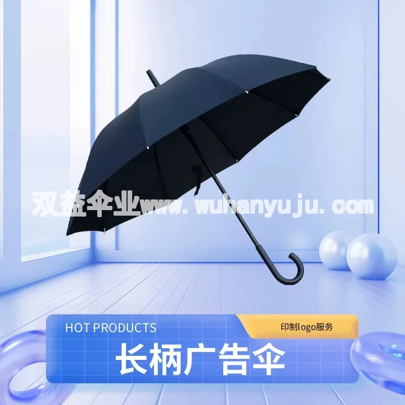 10骨长柄伞广告雨伞定制logo礼品伞订做印字直柄男士加固双人黑色
