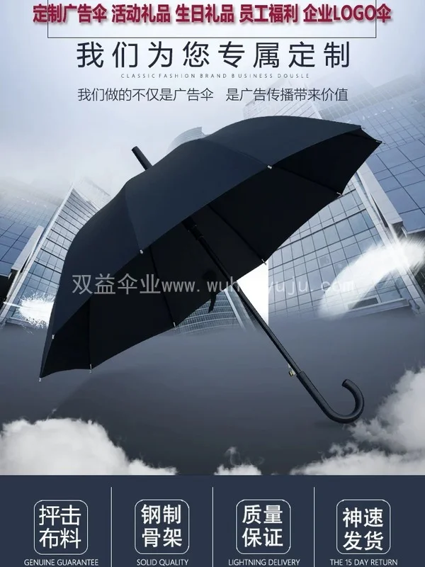 10骨长柄伞广告雨伞定制logo礼品伞订做印字直柄男士加固双人黑色