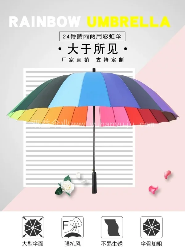 24骨雨伞自动彩虹长柄加大防风户外男女学生礼品广告定制logo印字