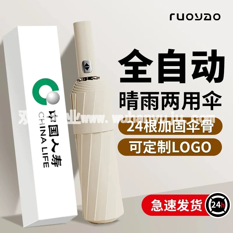 定制logo广告伞男晴雨两用厂家活动礼品太女阳雨伞可印图案伴手礼