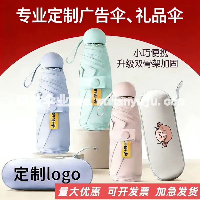 胶囊伞礼品太阳伞晴雨两用雨伞广告伞定制 logo搞活动开业宣传