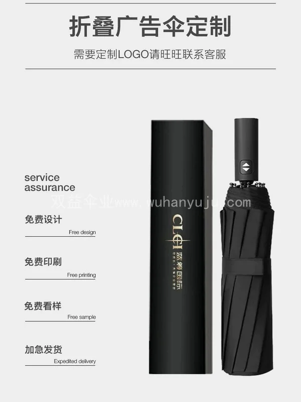 晴雨伞定制logo广告伞可印字定做折叠全自动防晒商务酒店公司礼品