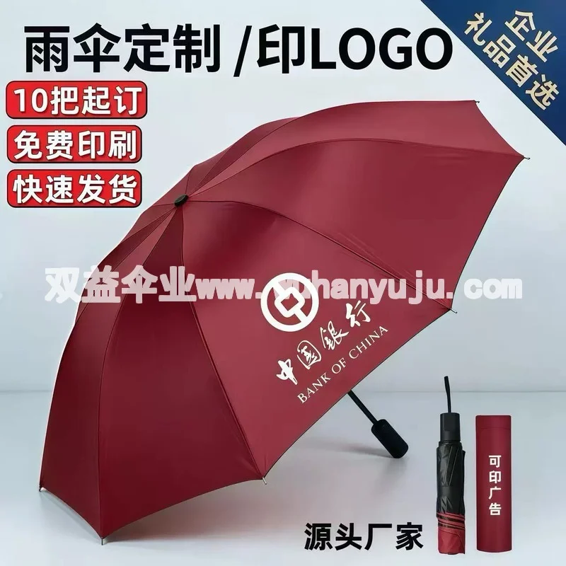 雨伞定制logo可印图案字黑胶晴雨伞活动礼品广告伞定制厂家批发