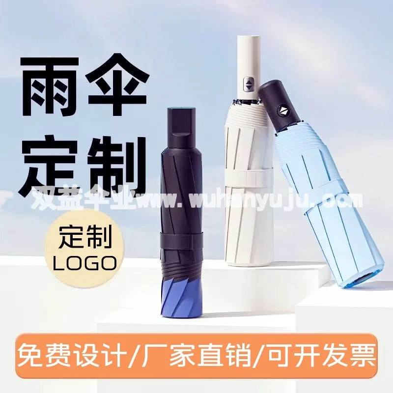 雨伞定制可印logo广告伞批发活动礼品伞太阳伞批订制发晴雨两用伞