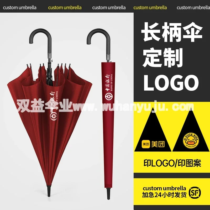 长柄伞定制logo雨伞印广告礼品伞定制雨伞可印logo可定做图案大伞