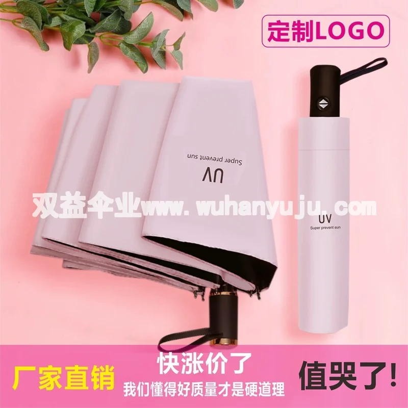 雨伞定制logo印字折叠晴雨伞遮阳伞防紫外线防晒女企业礼品广告伞