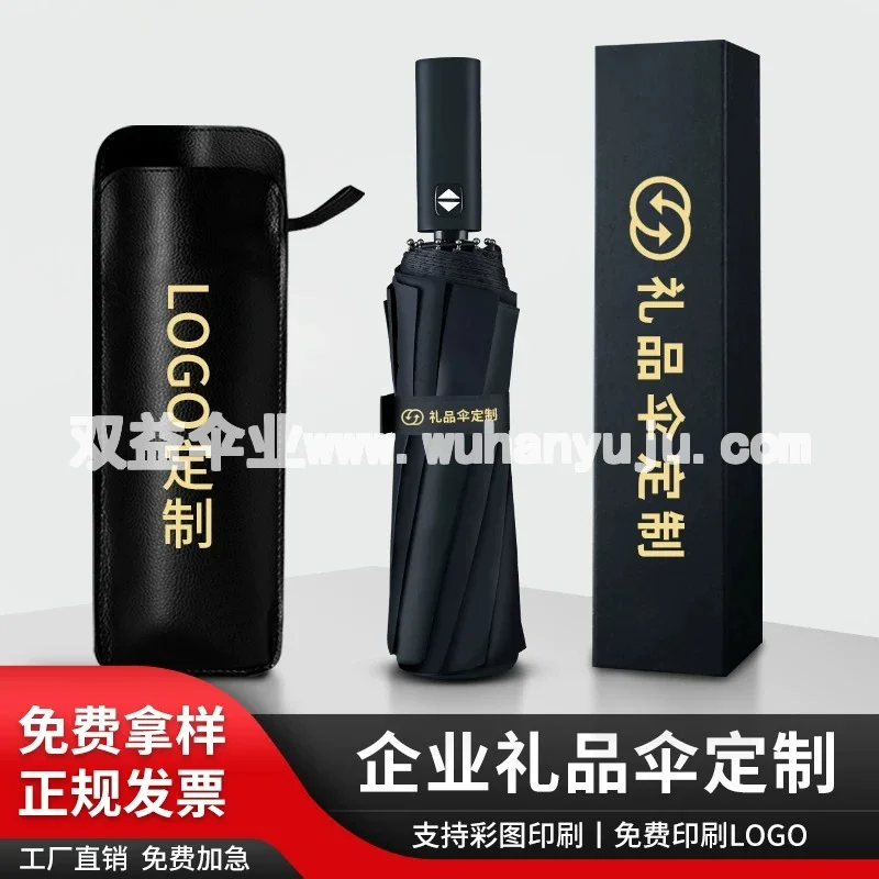 全自动雨伞定制可印logo三折伞公司礼品盒订做折叠广告伞印字图案